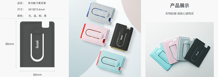 卡包支架尺寸和颜色