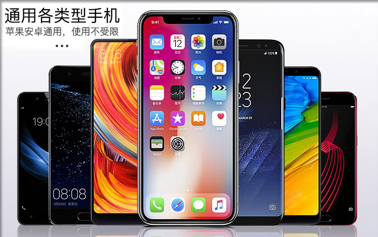 适用市面所有手机