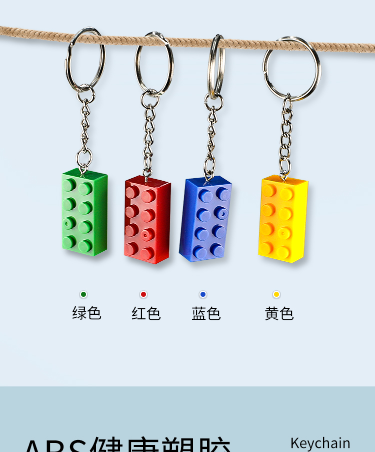 硅胶积木钥匙扣|乐高积木钥匙扣-深圳硅胶乐高积木钥匙扣定制批发厂家(图3) 硅胶积木钥匙扣|乐高积木钥匙扣-深圳硅胶乐高积木钥匙扣定制批发厂家(图3)