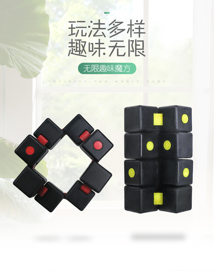 创意减压玩具无限魔方的详情介绍04