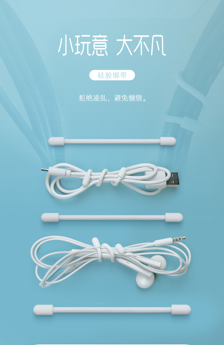耳机收纳硅胶带数据线捆扎带详情页01