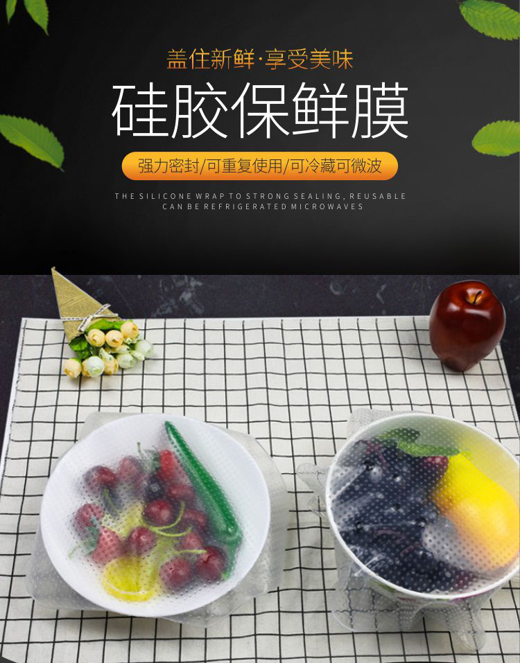 食品级硅胶保鲜膜详情页01