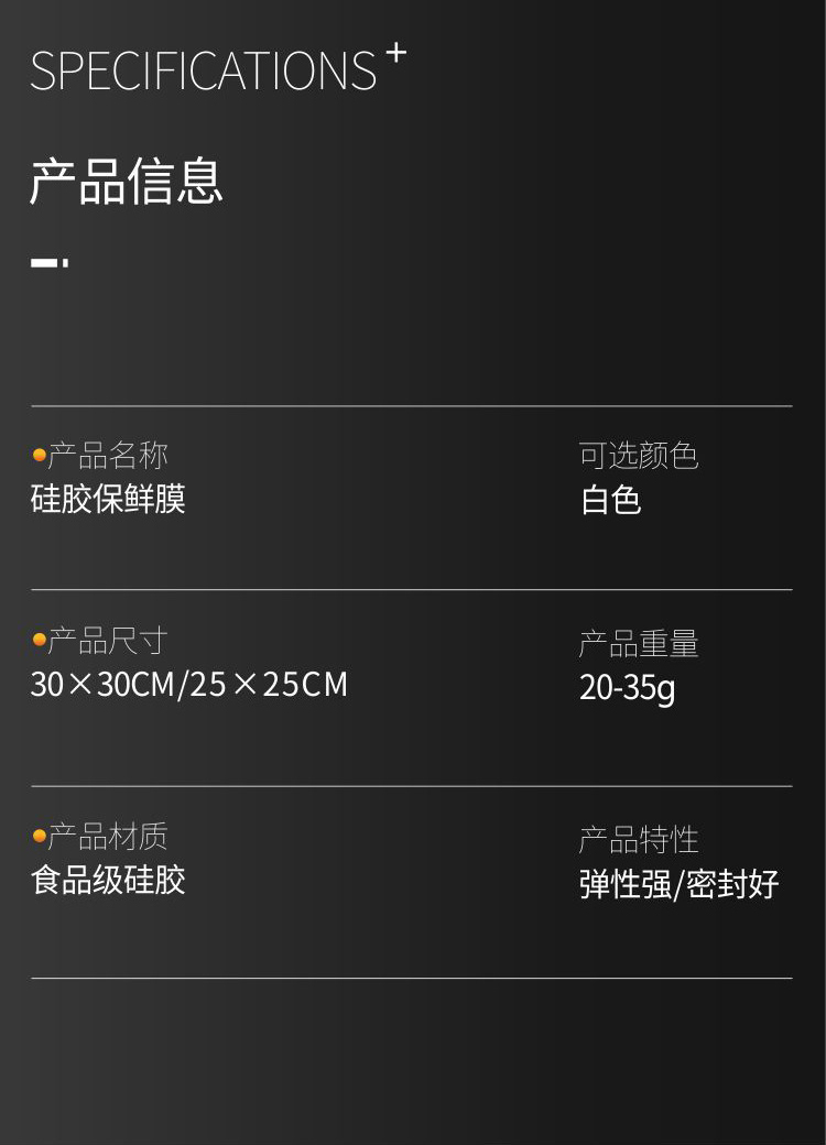 食品级硅胶保鲜膜详情页10