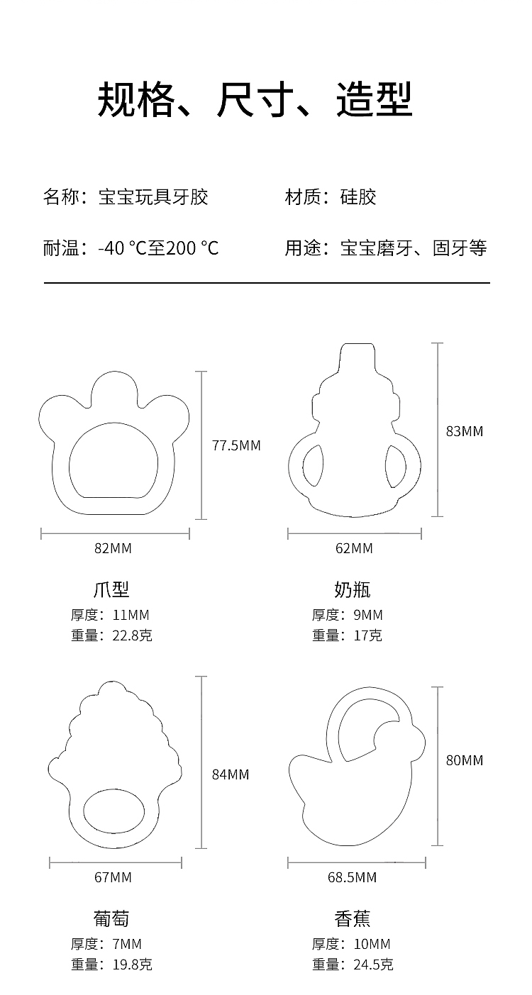 宝宝玩具牙胶详情页07