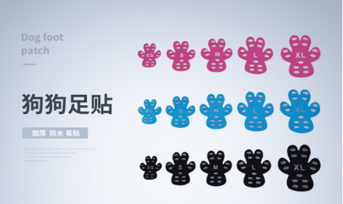 狗狗足贴
