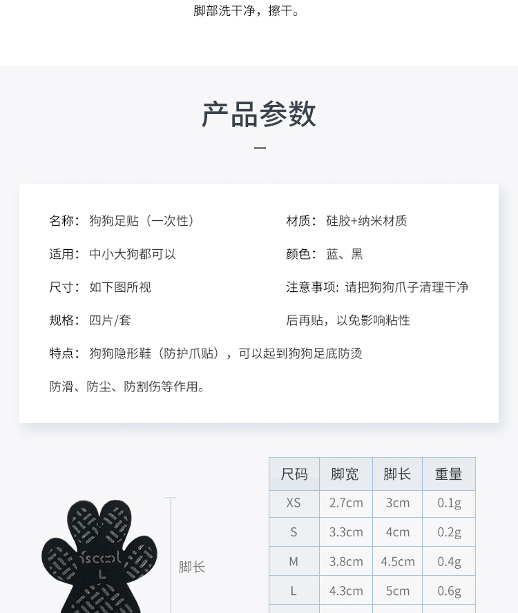 新款亚马逊热卖狗狗鞋垫_防滑狗鞋_宠物用品批发厂家(图19) 参数说明